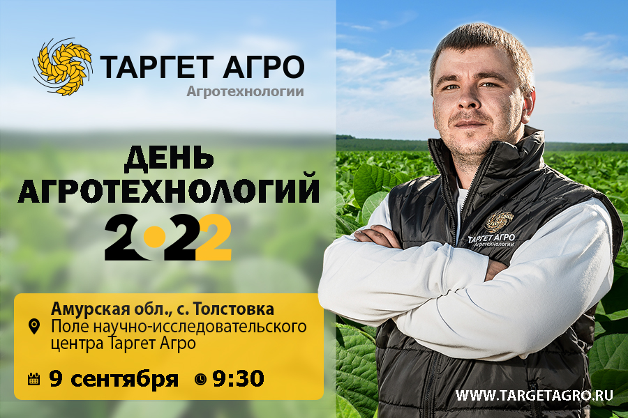 "День агротехнологий 2022" в Амурской области