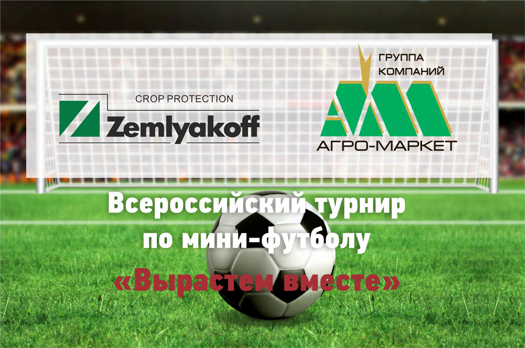 zemlyakoff_banner-footbol