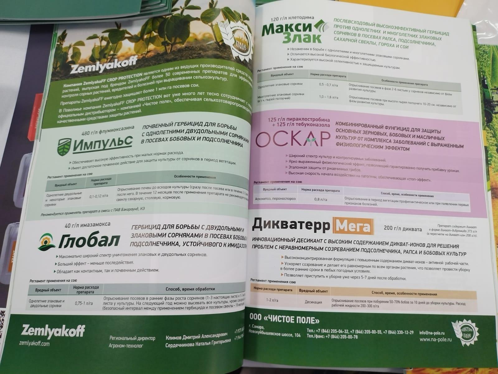 Компания «ЗемлякоФФ Кроп Протекшен» представила в Самаре свои инновационные продукты