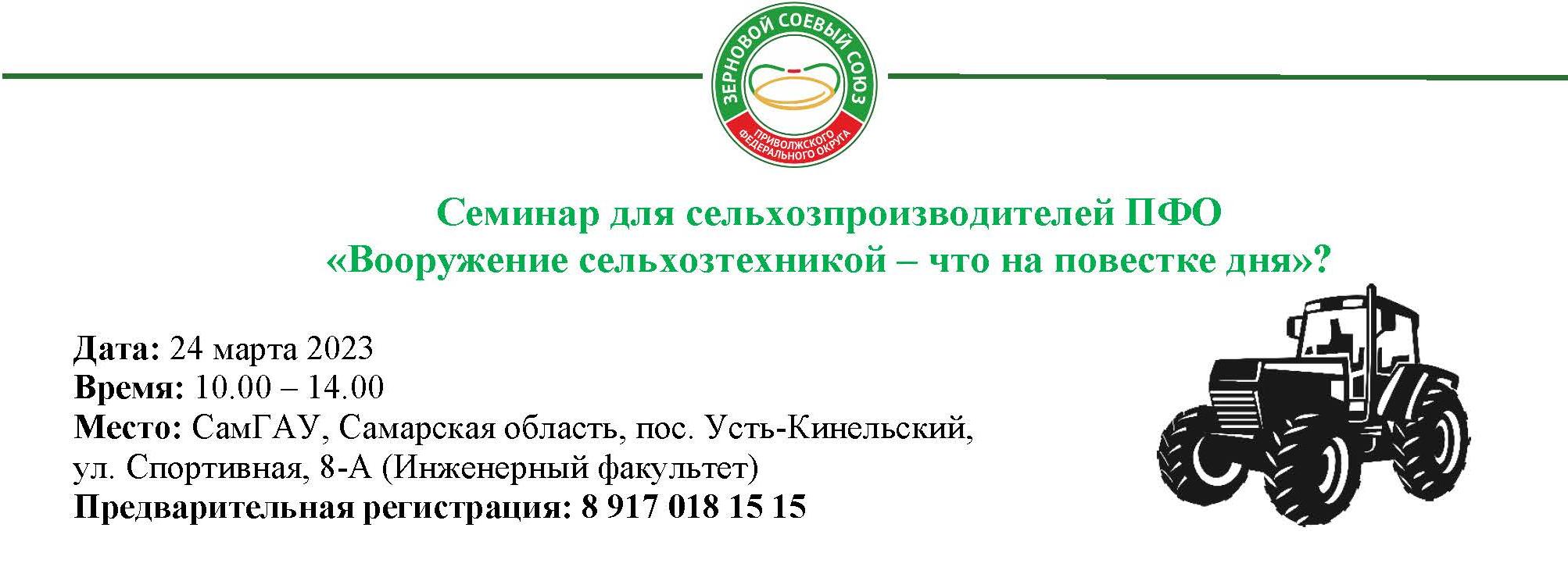 Агро-батл «Опрыскиватель или БПЛА?» в Самарском ГАУ