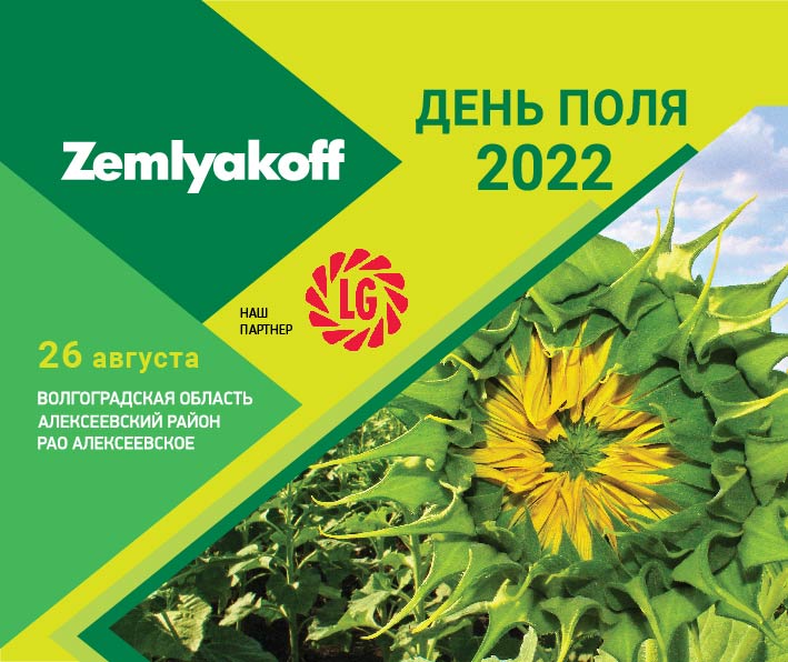 День поля 2022 Лимагрен в Волгоградской области