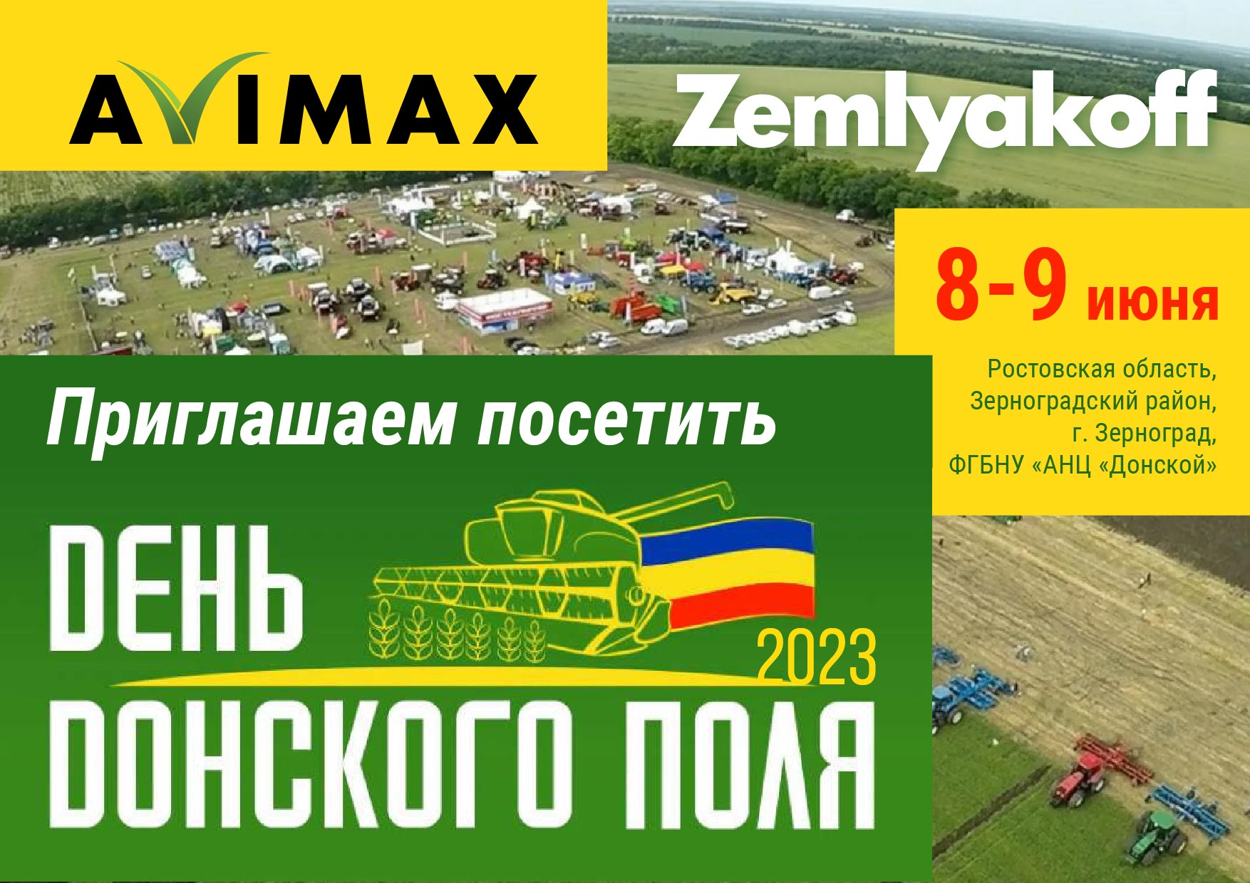 День Донского поля 2023 в Ростовской области