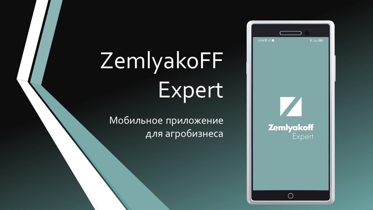 Мобильное приложение ZemlyakoFF Expert - в помощь агробизнесу