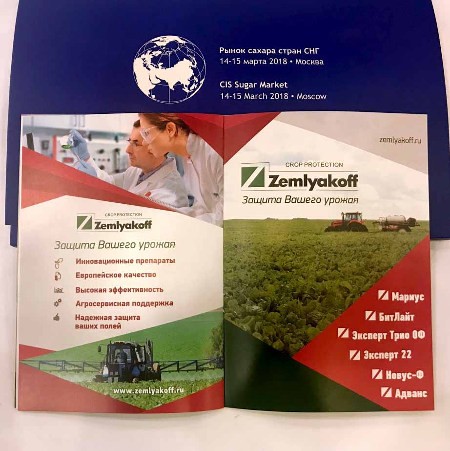 Компания ZemlyakoFF Crop Protection выступила партнером конференции «Рынок сахара стран СНГ 2018»