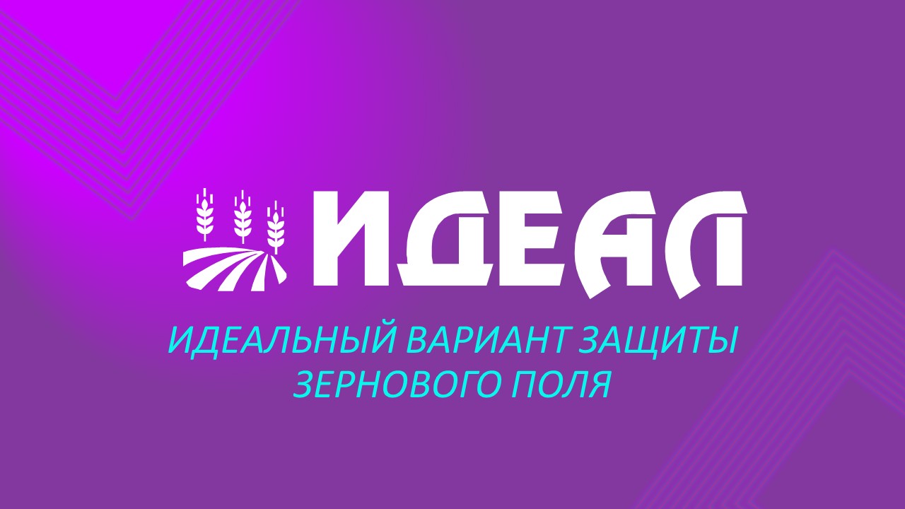 В Казахстане получил государственную регистрацию наш фунгицид Идеал, КС