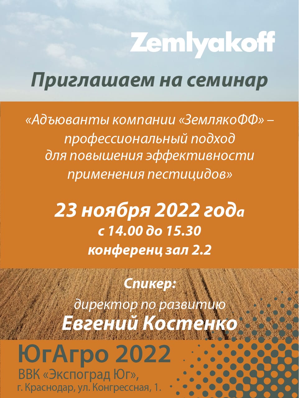 Приглашаем на выставку "ЮГАГРО-2022"