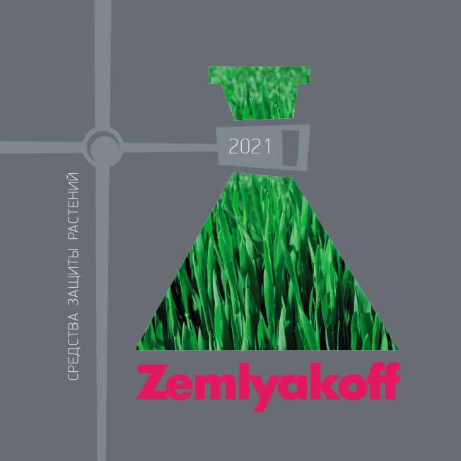 Встречайте новый каталог средств защиты растений ZemlyakoFF на 2021 год