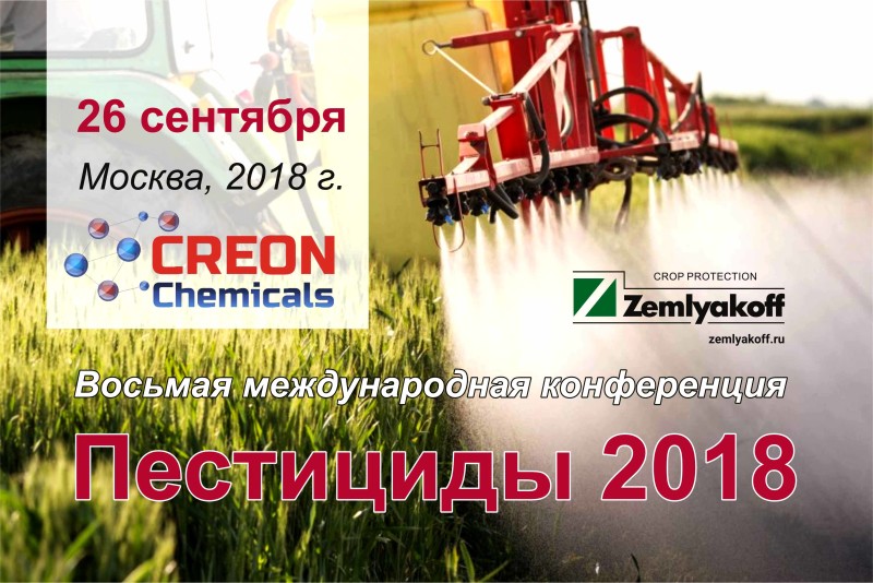 ZemlyakoFF Crop Protection примет участие в Международной конференции «Пестициды 2018»