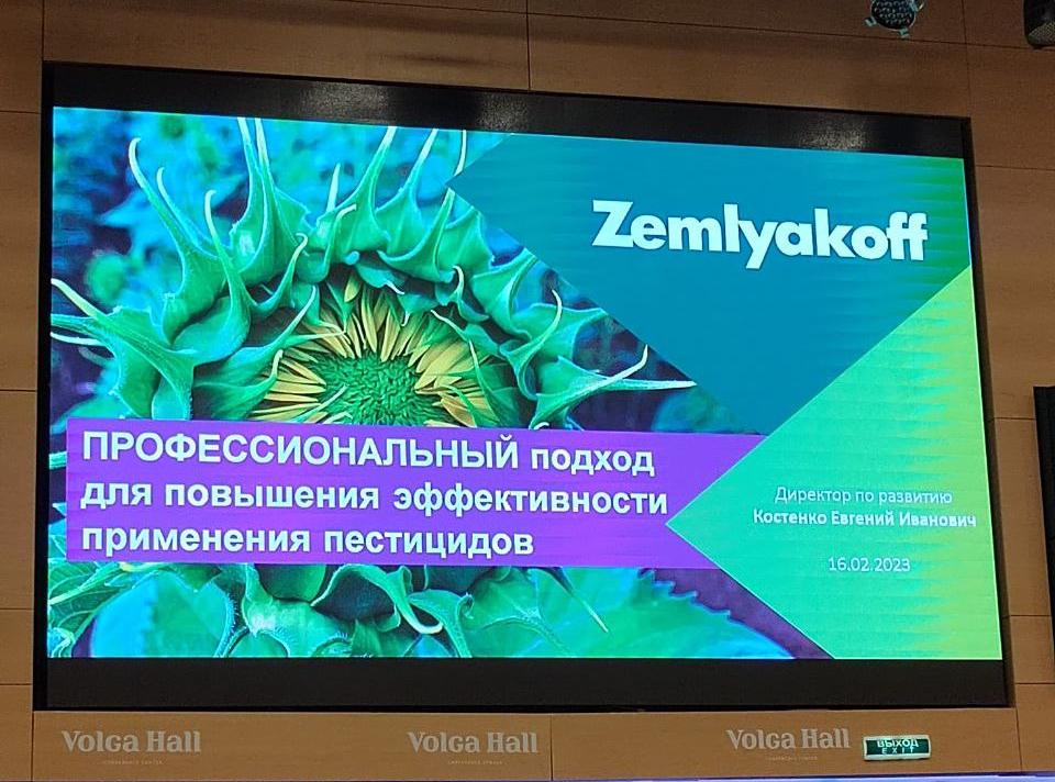 Компания "ЗемлякоФФ Кроп Протекшен" приняла участие в конференции "Подсолнечник 2023" в Волгограрде