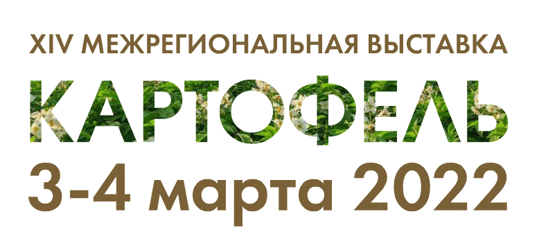 Выставка «Картофель-2022» в Чебоксарах