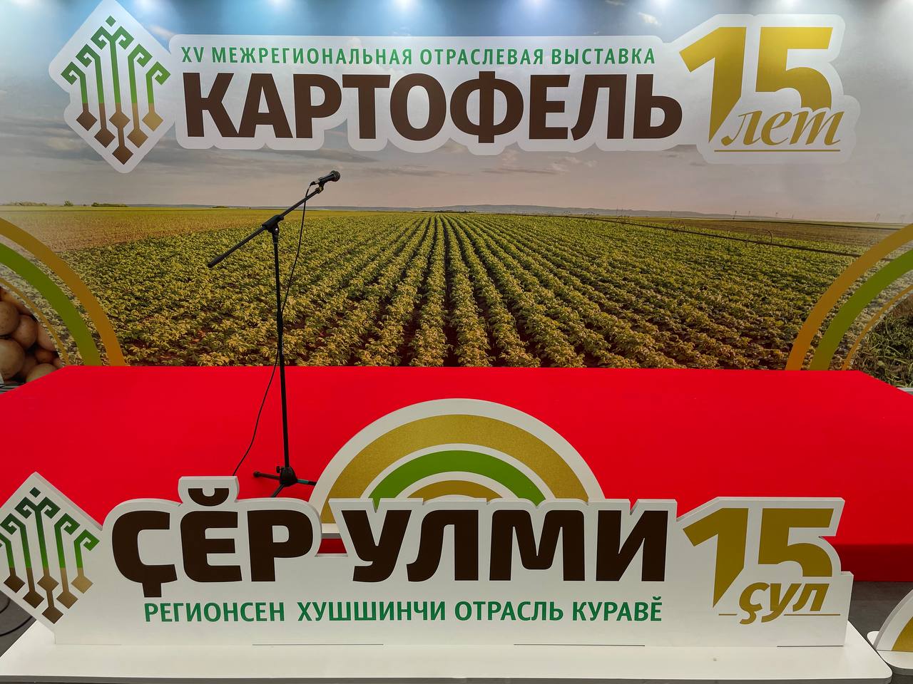 На выставке  "Картофель-2023» в Чебоксарах представили комплексные решения по защите посевов картофеля