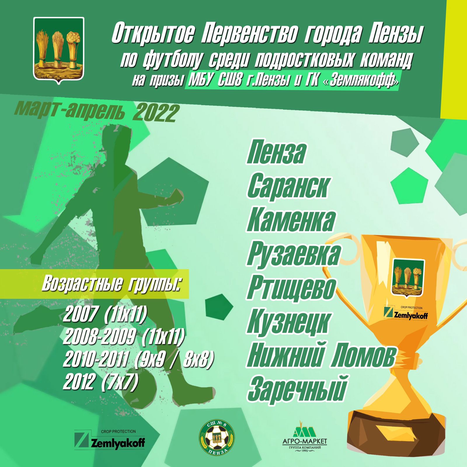 Золотые награды завоевала наши футболисты на Первенстве Пензенской области по мини-футболу