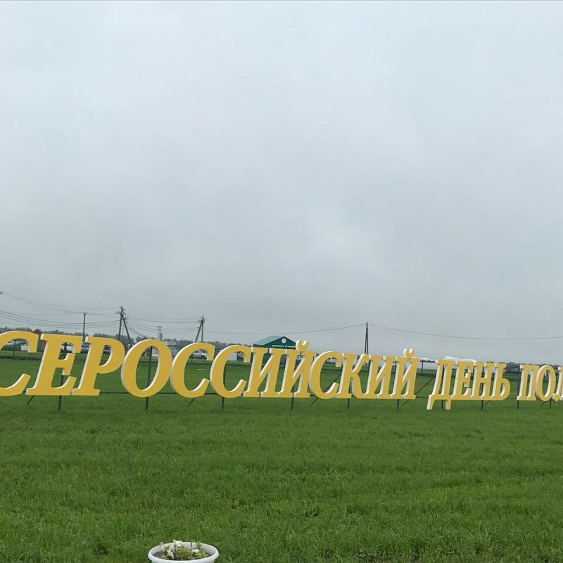 «Всероссийский день поля» в Липецкой области