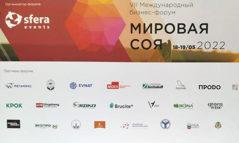 Компания ZemlyakoFF выступила партнером Международного бизнес-форума МИРОВАЯ СОЯ